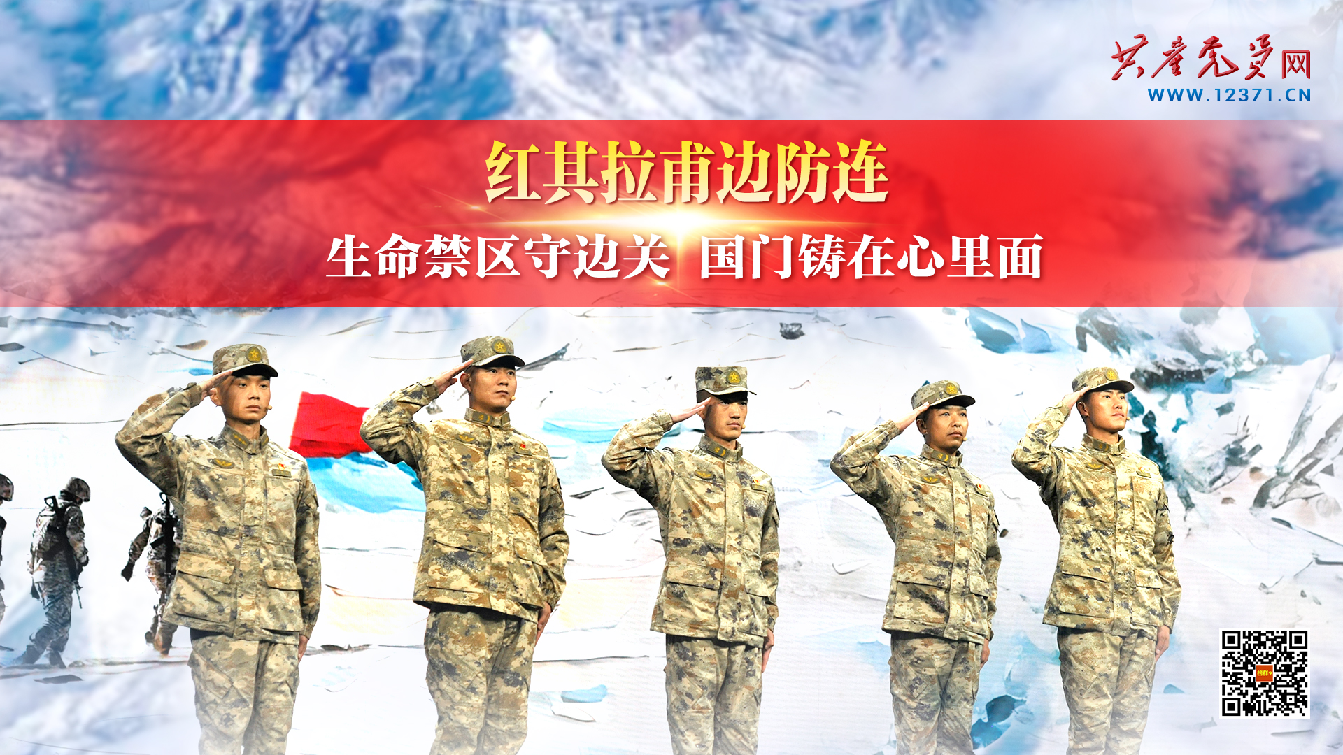 《榜样9》|红其拉甫边防连:生命禁区守边关 国门铸在心里面.jpg 《榜样9》|红其拉甫边防连:生命禁区守边关 国门铸在心里面.jpg