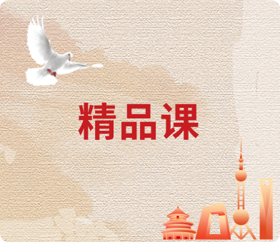 精品课封面图