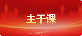 专题课封面图