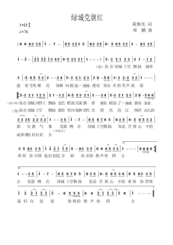 绿城党旗红歌谱.jpg