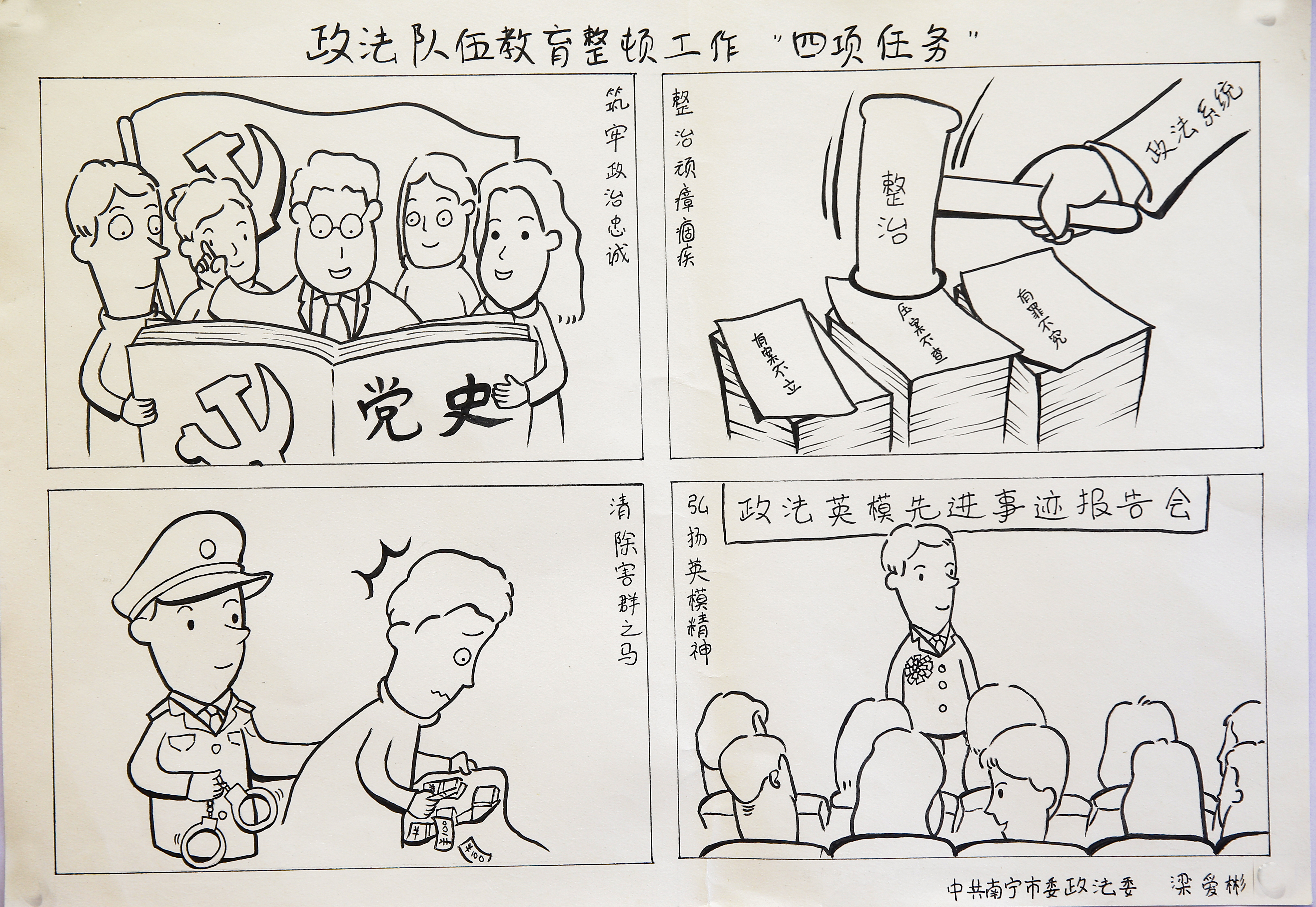 010政法队伍教育整顿工作“四项任务” 梁爱彬.JPG