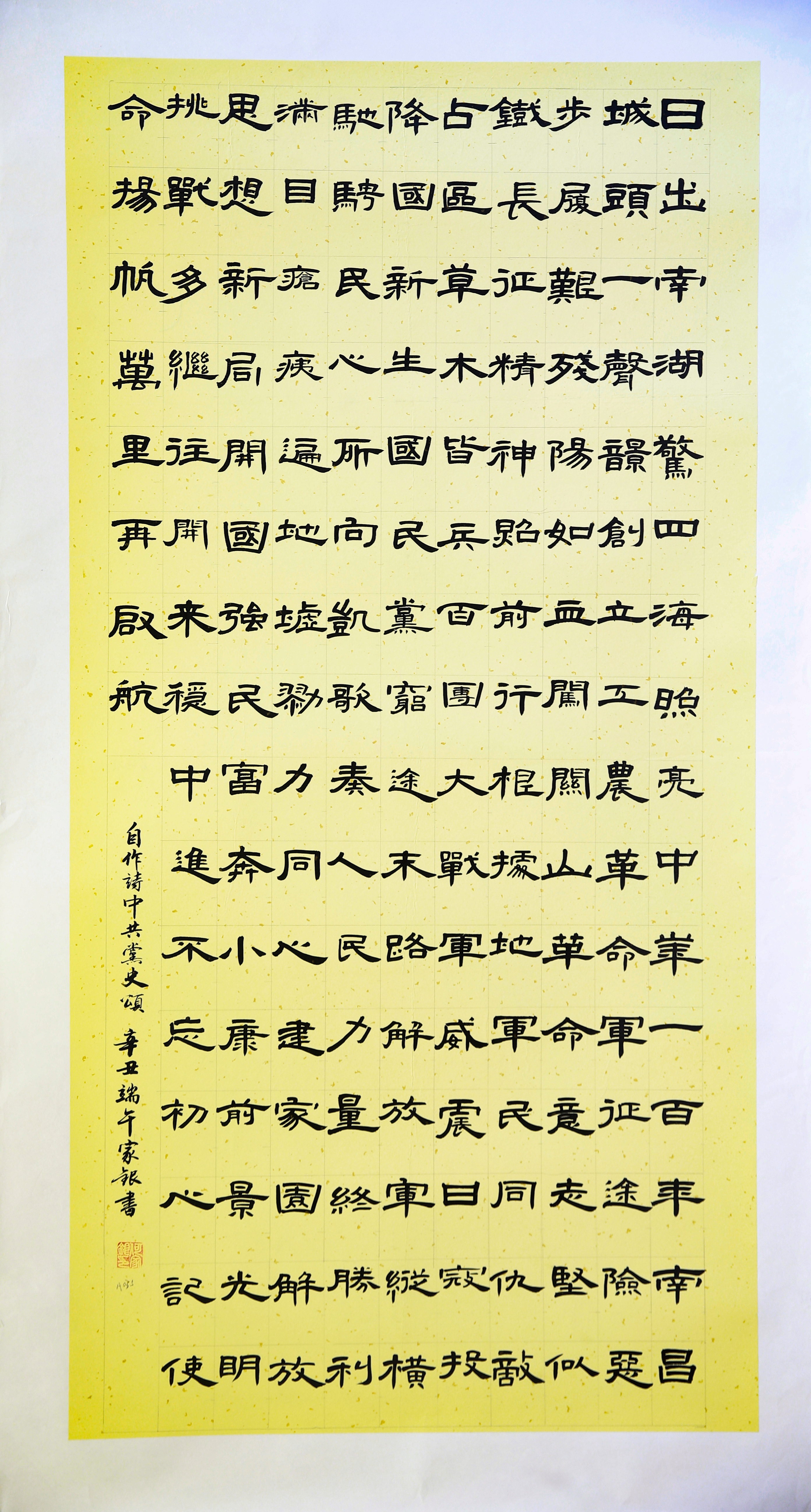 066中共党史颂 何家银.JPG