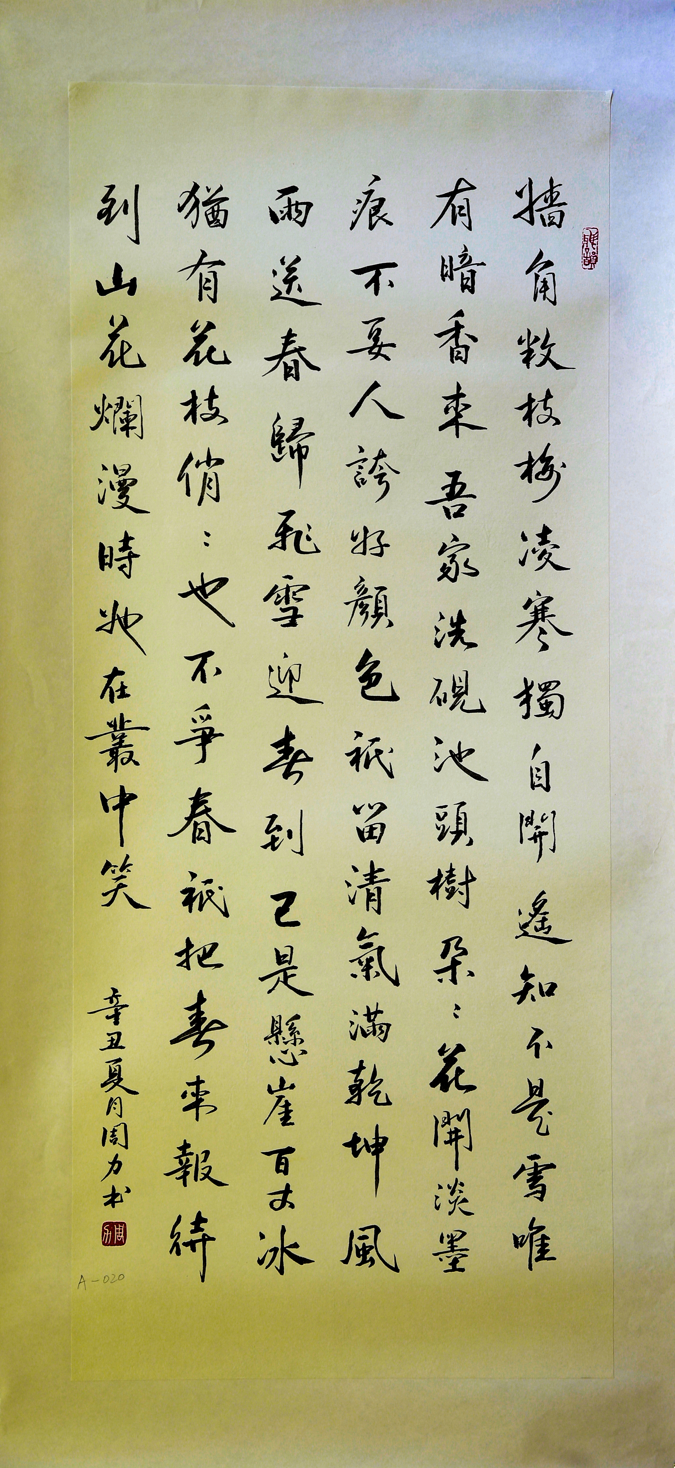 058咏梅诗词三首 周力.JPG