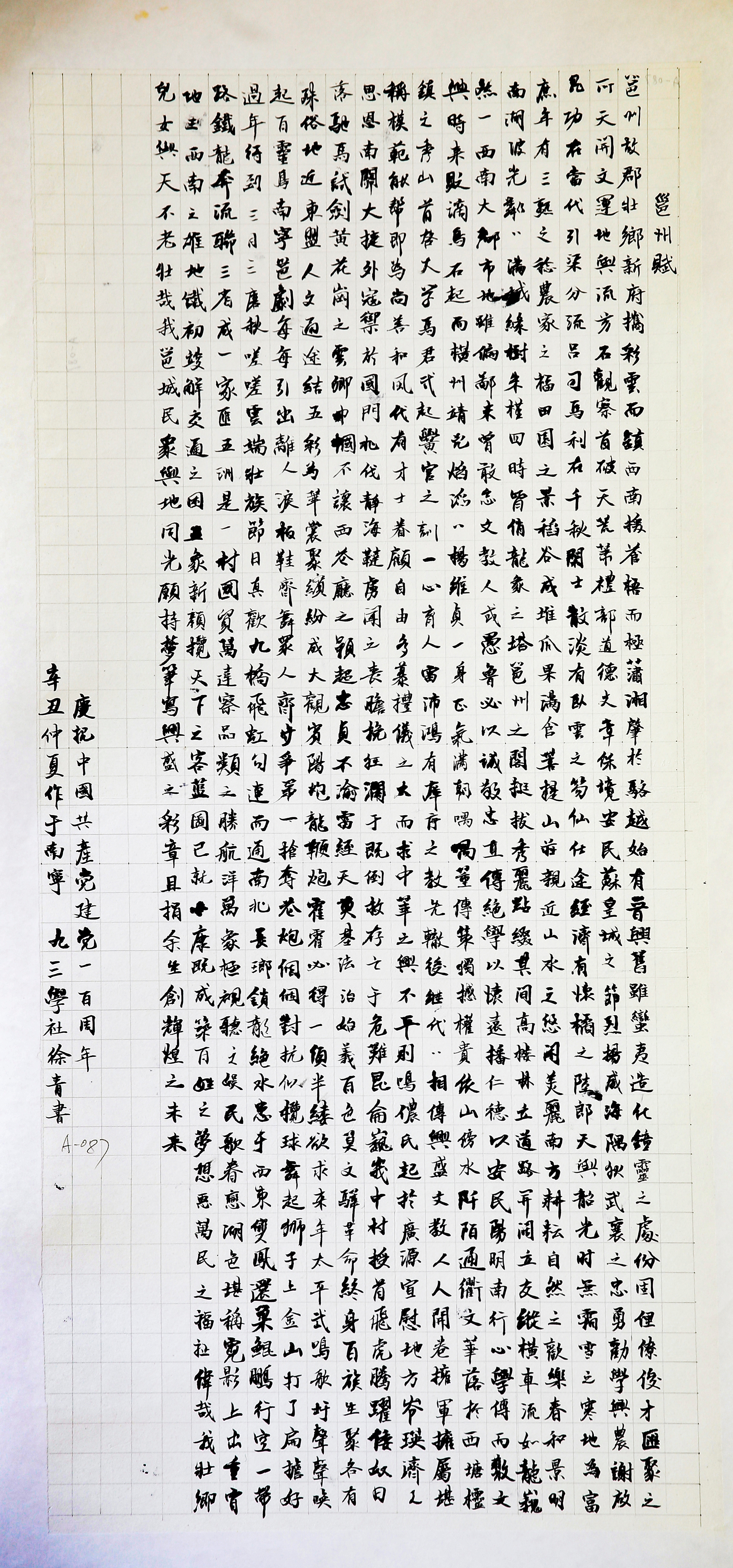 057邕州赋 徐青.JPG