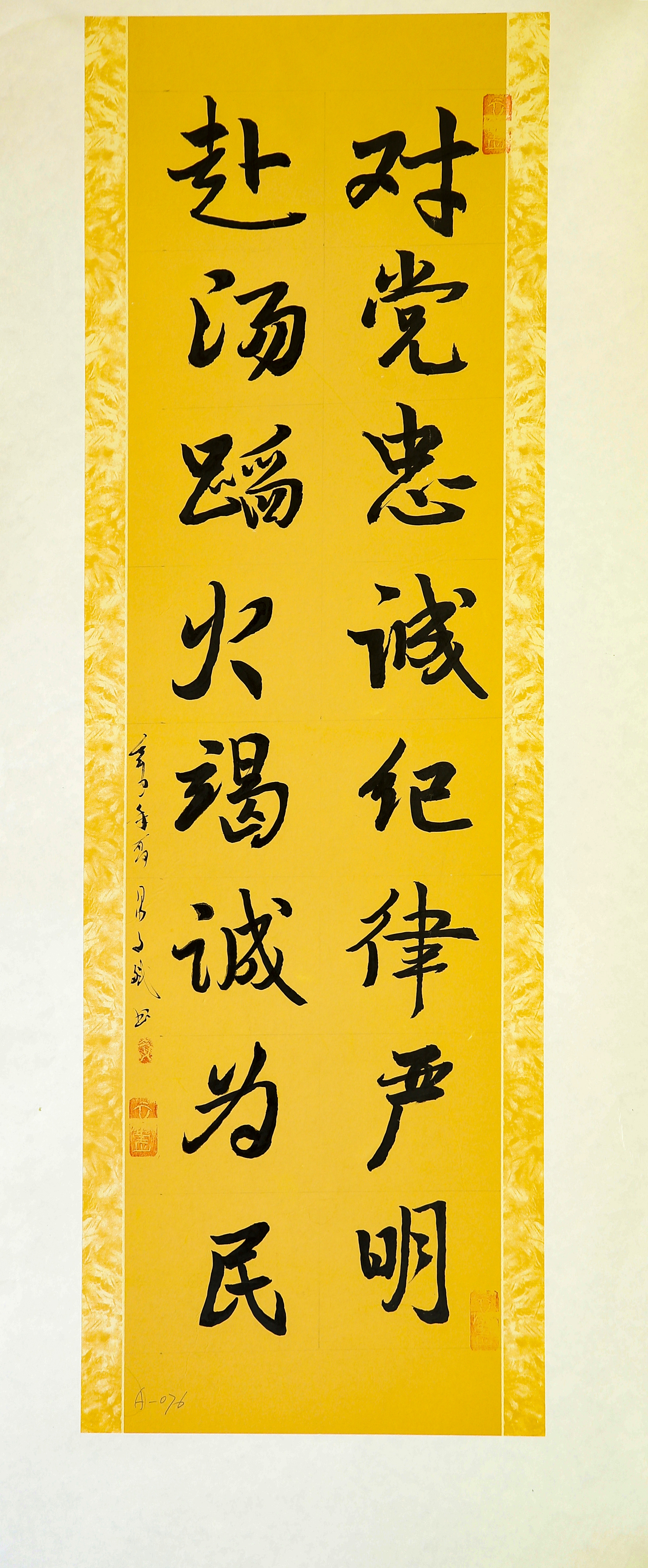 053消防救援队伍训词 易文斌.JPG