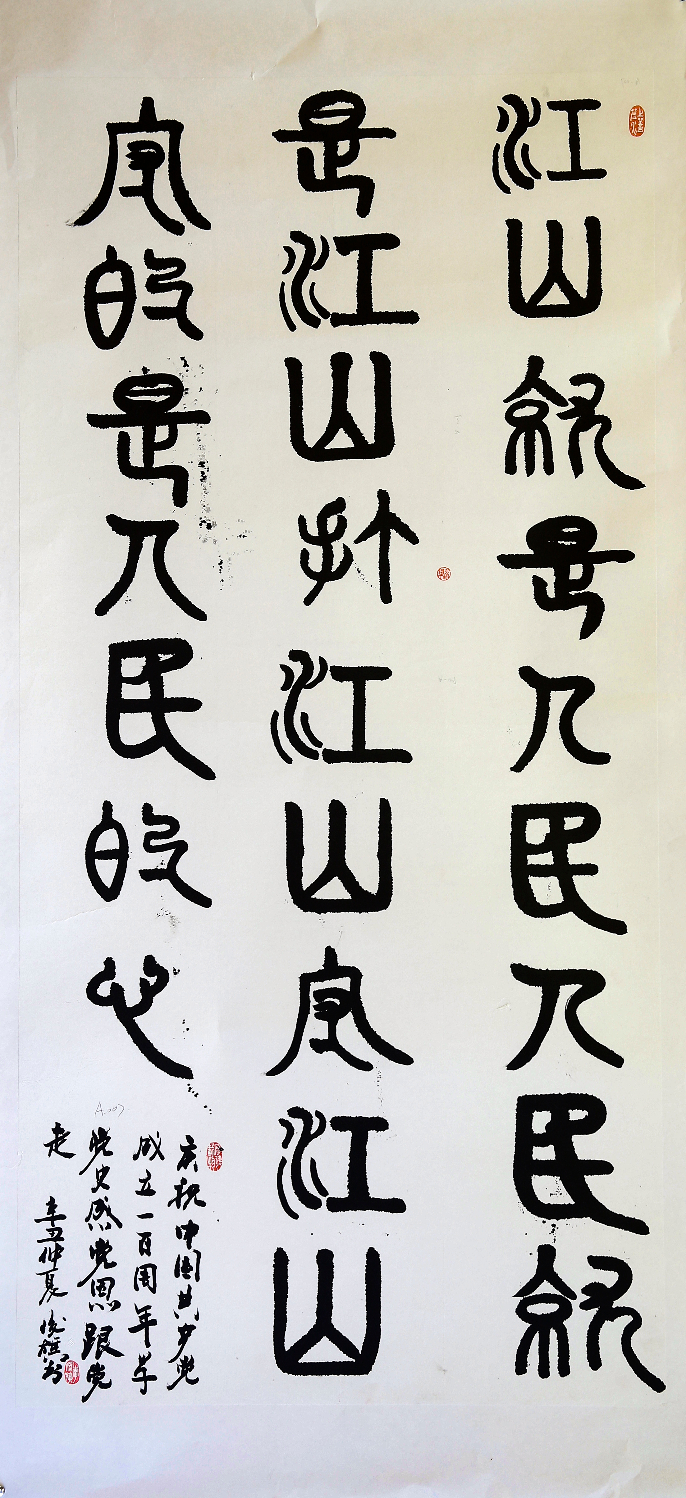 049习近平总书记讲话摘选 李俊旗.JPG