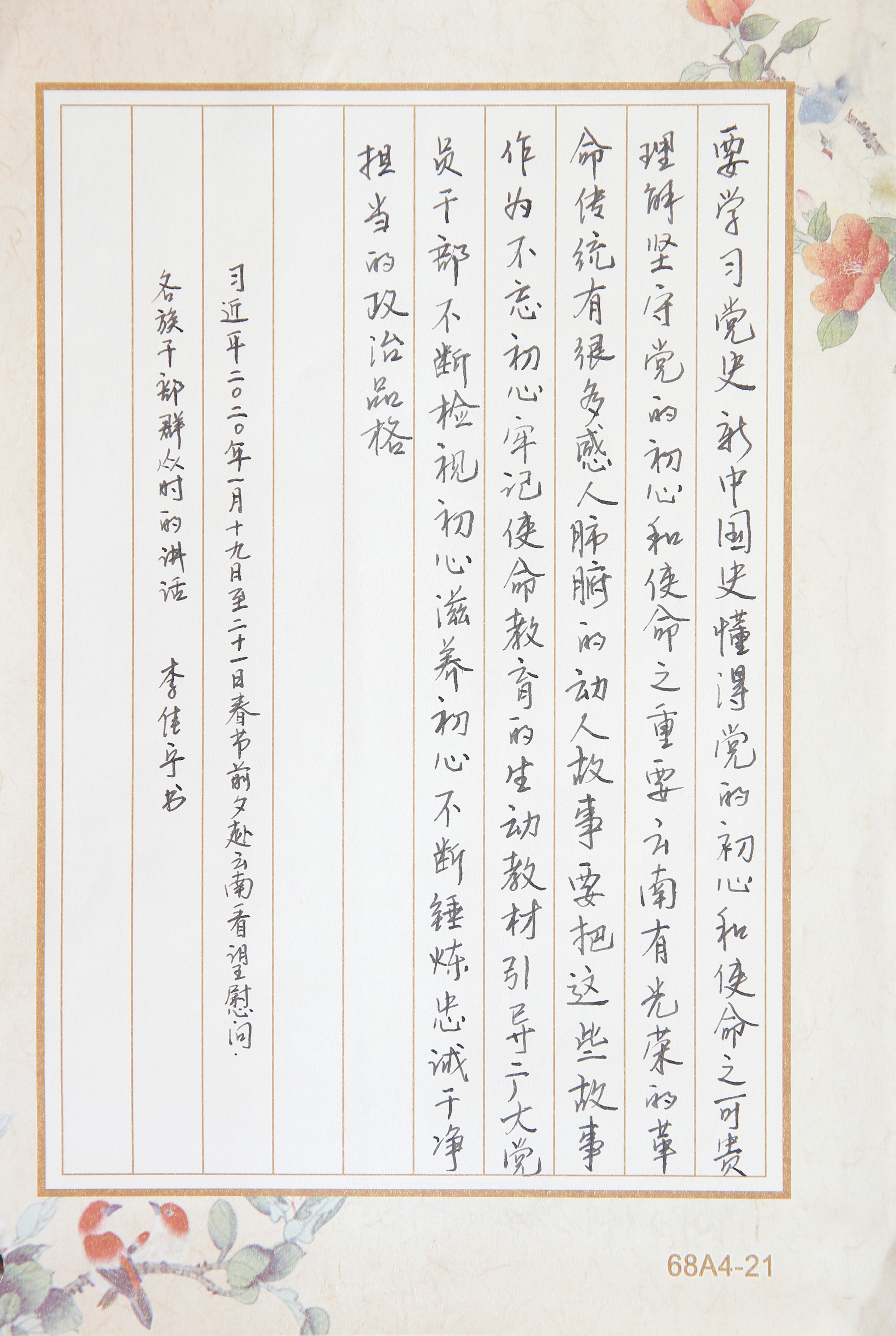 048习近平总书记赴云南看望慰问各族干部群众重要讲话精神摘抄 李佳宁.JPG