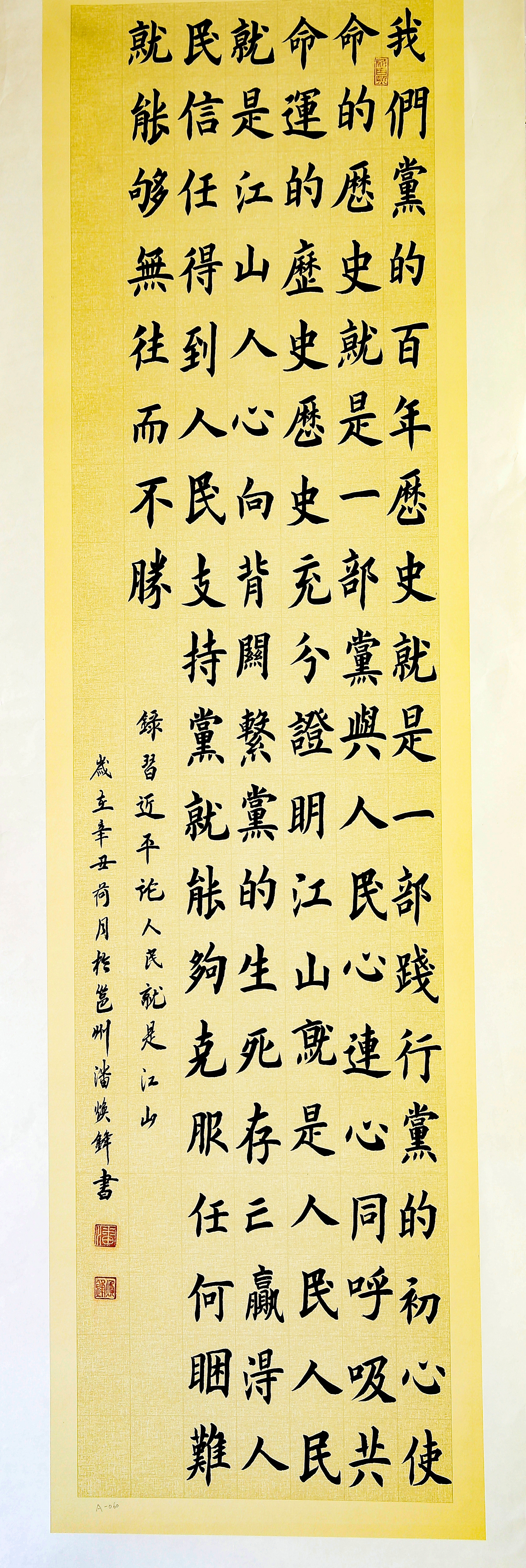 046习近平论人民就是江山 潘焕锋.JPG