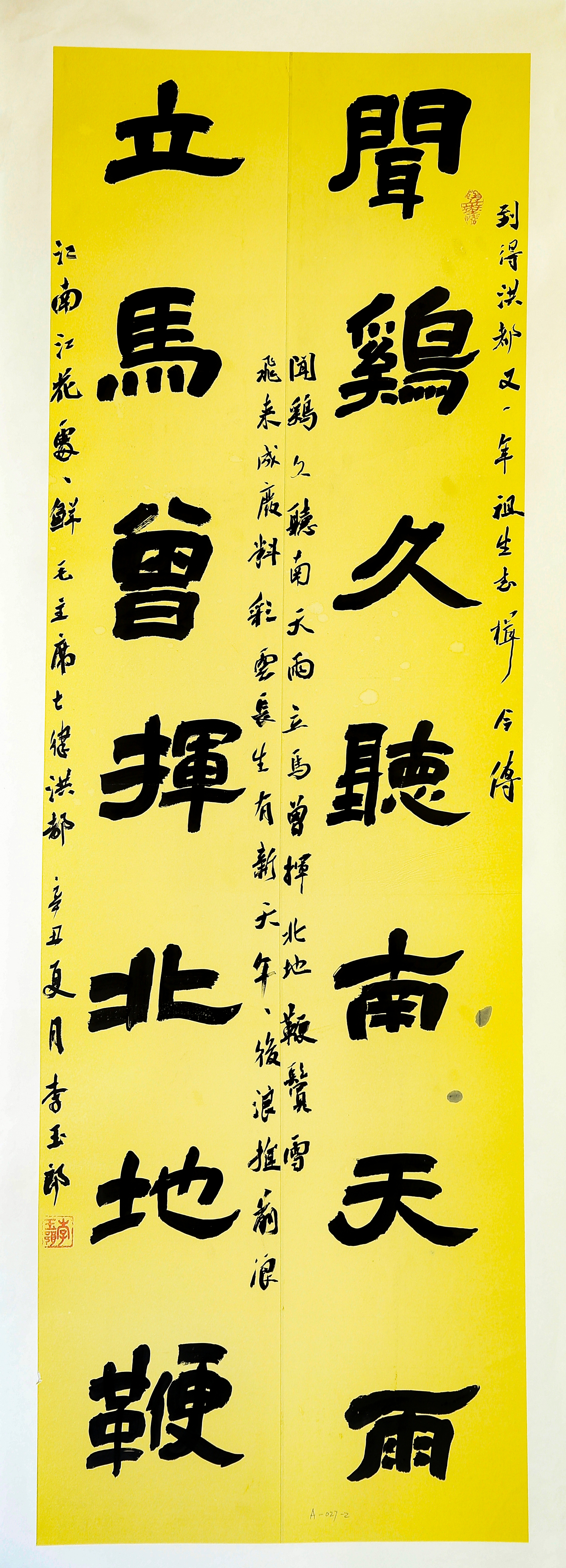 045闻鸡久听南天雨，立马曾挥北地鞭。 李玉朗.JPG