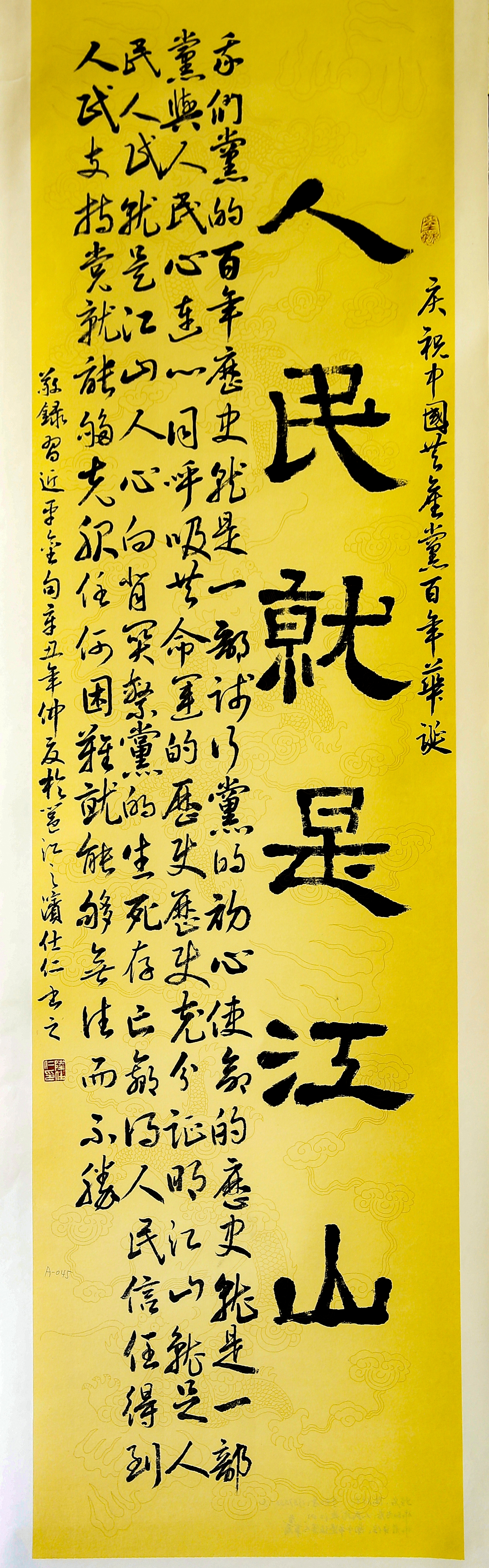 042人民就是江山 陆仕仁.JPG