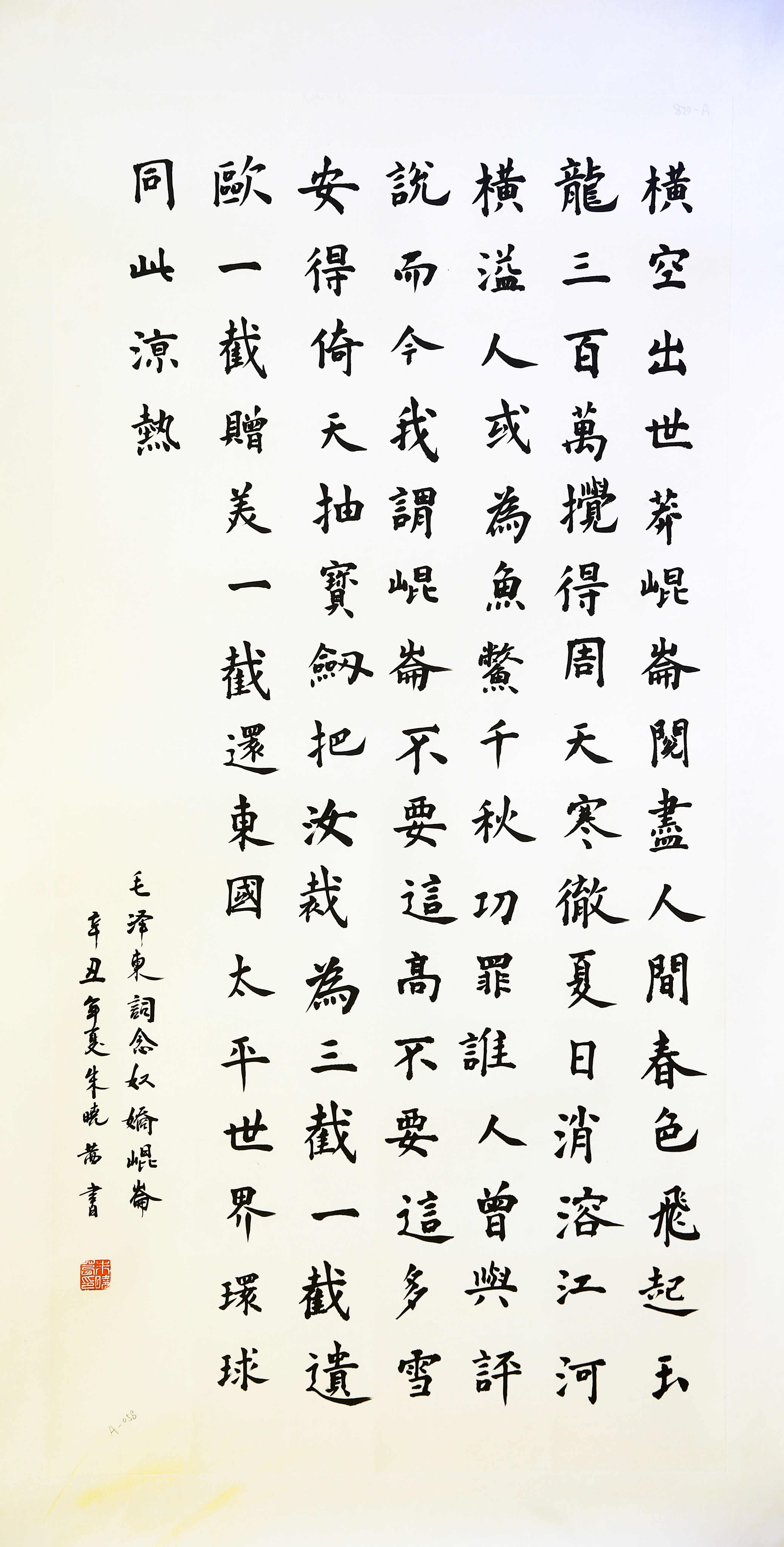 035念奴娇？昆仑（毛笔） 朱晓茜.JPG