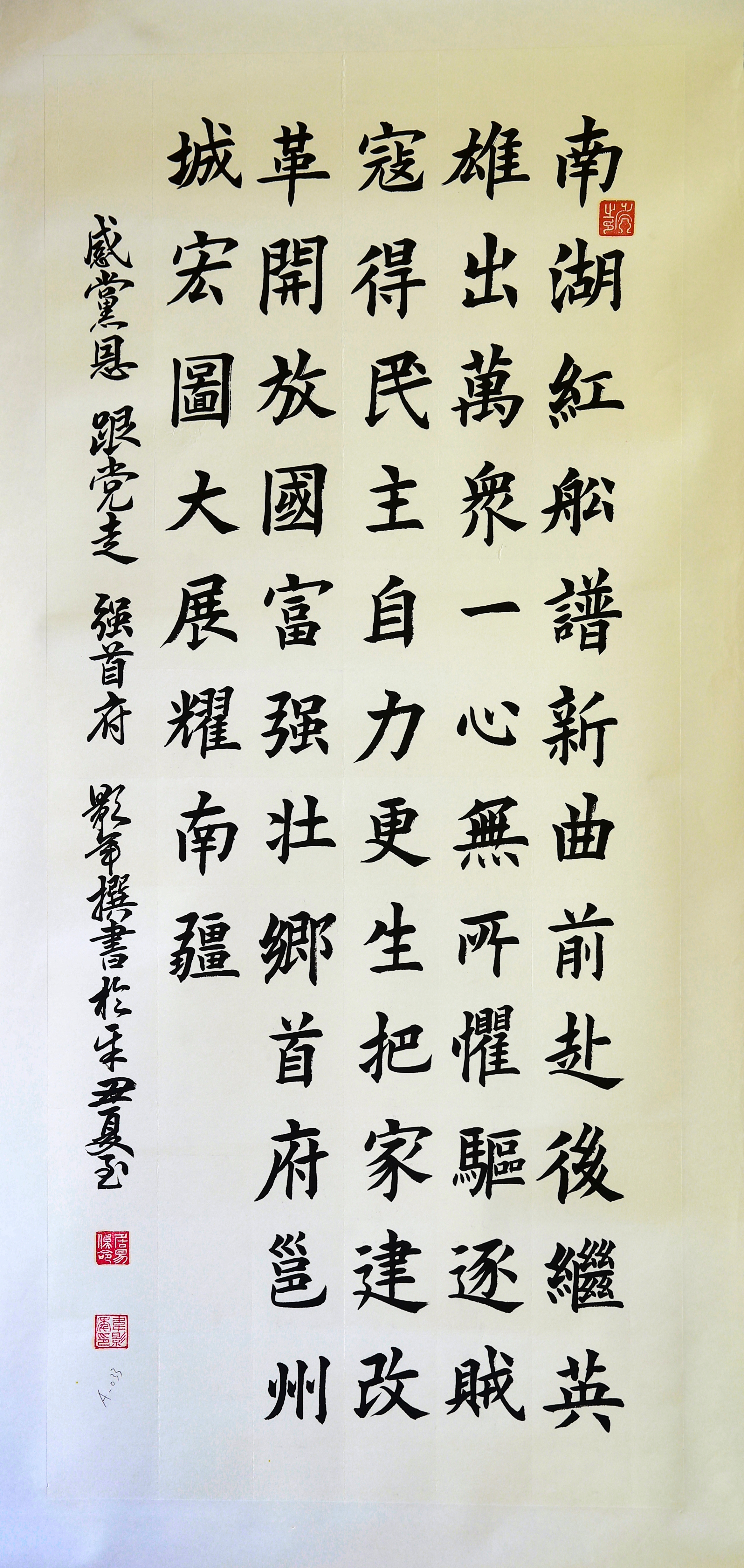 034南湖红船谱新曲 韦影年.JPG