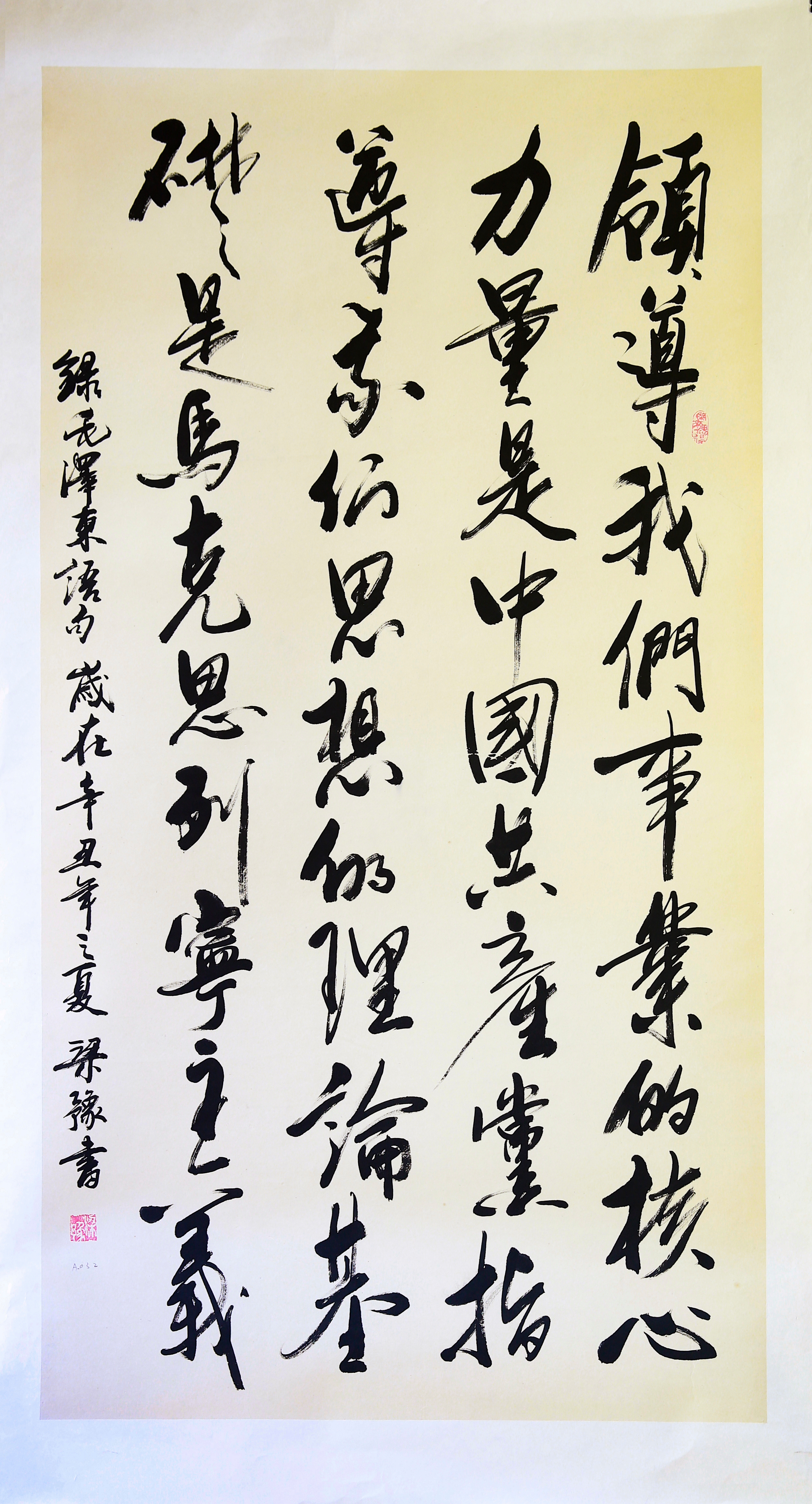 033毛泽东语句 梁豫.JPG