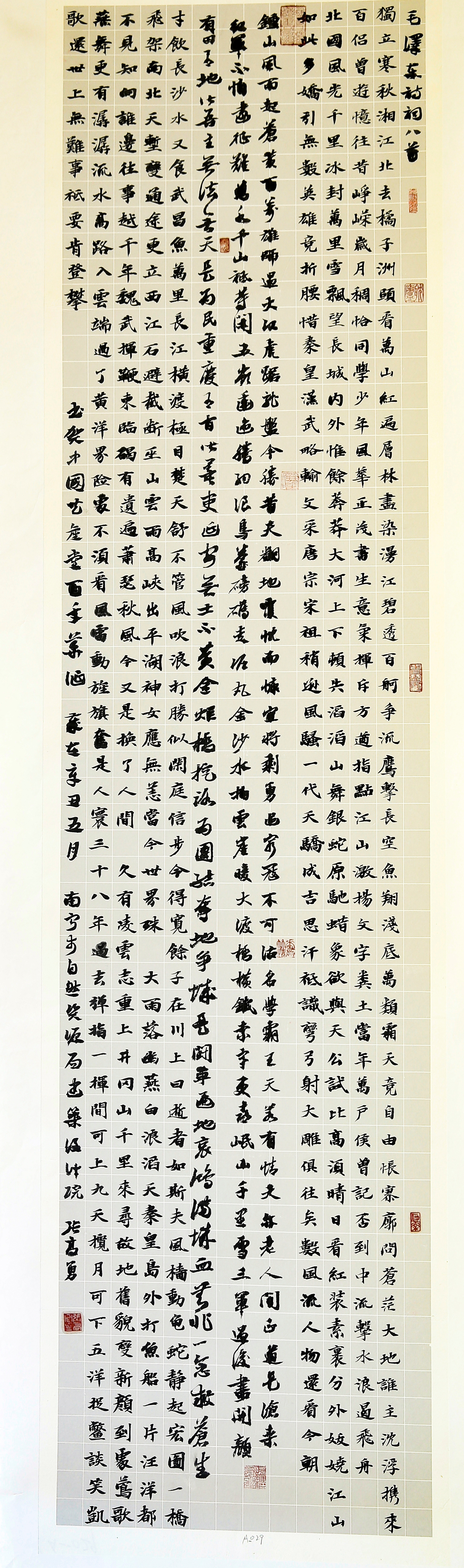 032毛泽东诗词八首 张高勇.JPG