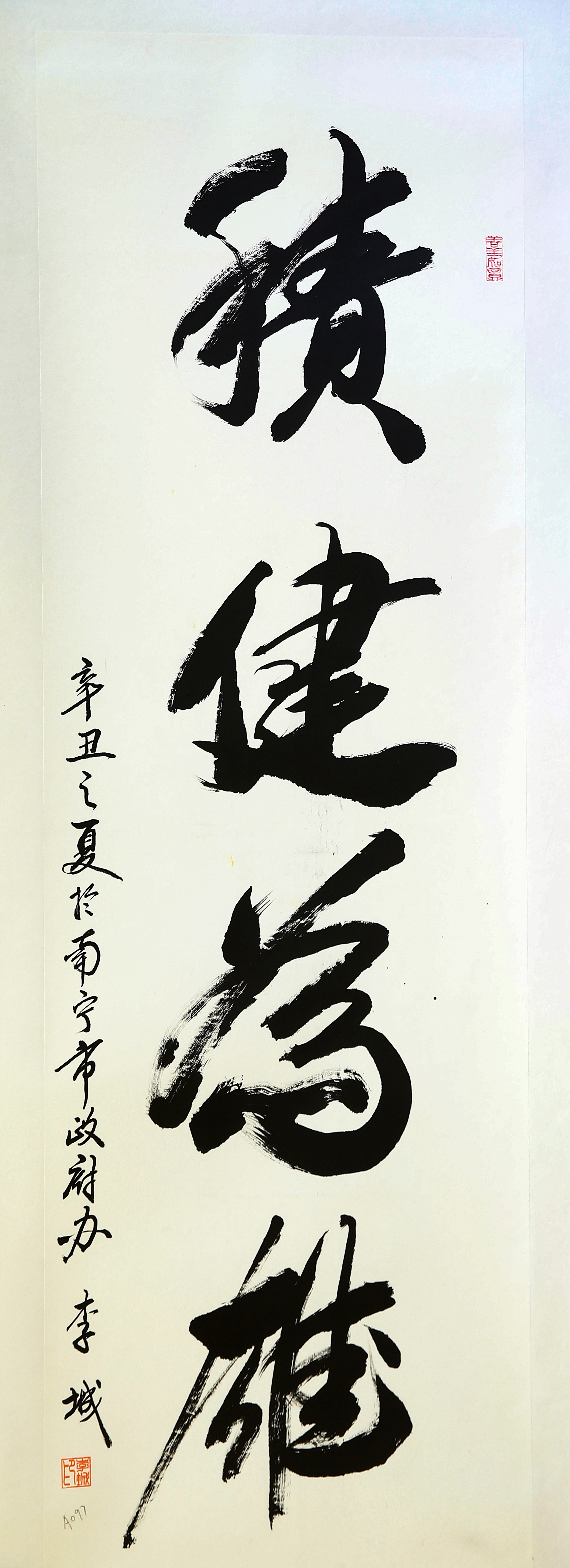 026积健为雄 李城.JPG