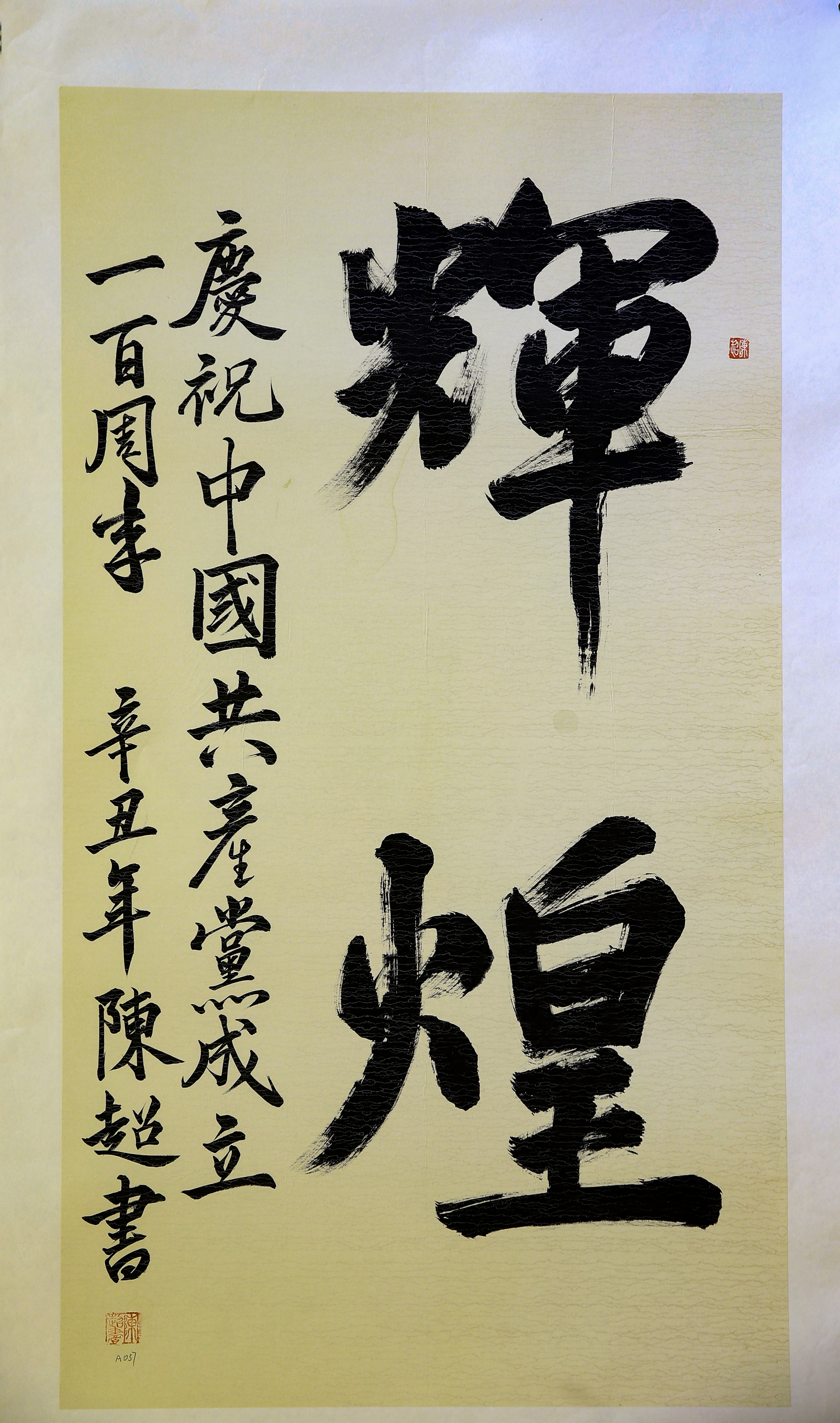 025辉煌 陈超.JPG