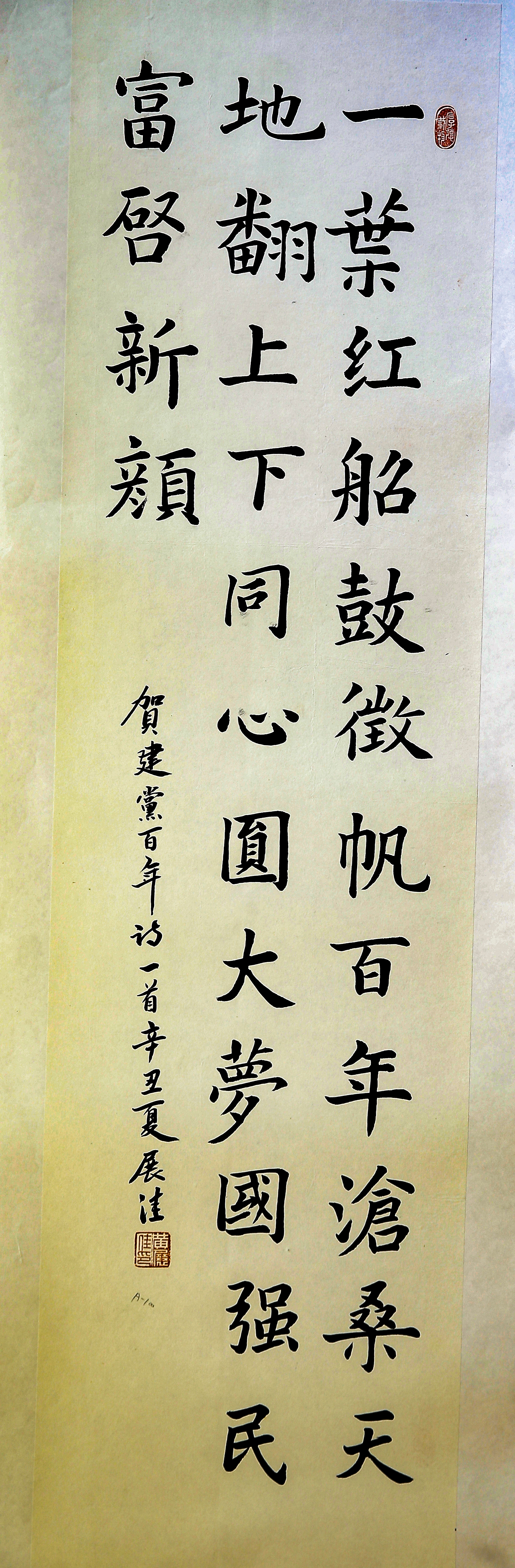 023贺建党百年诗一首 黄展佳.JPG