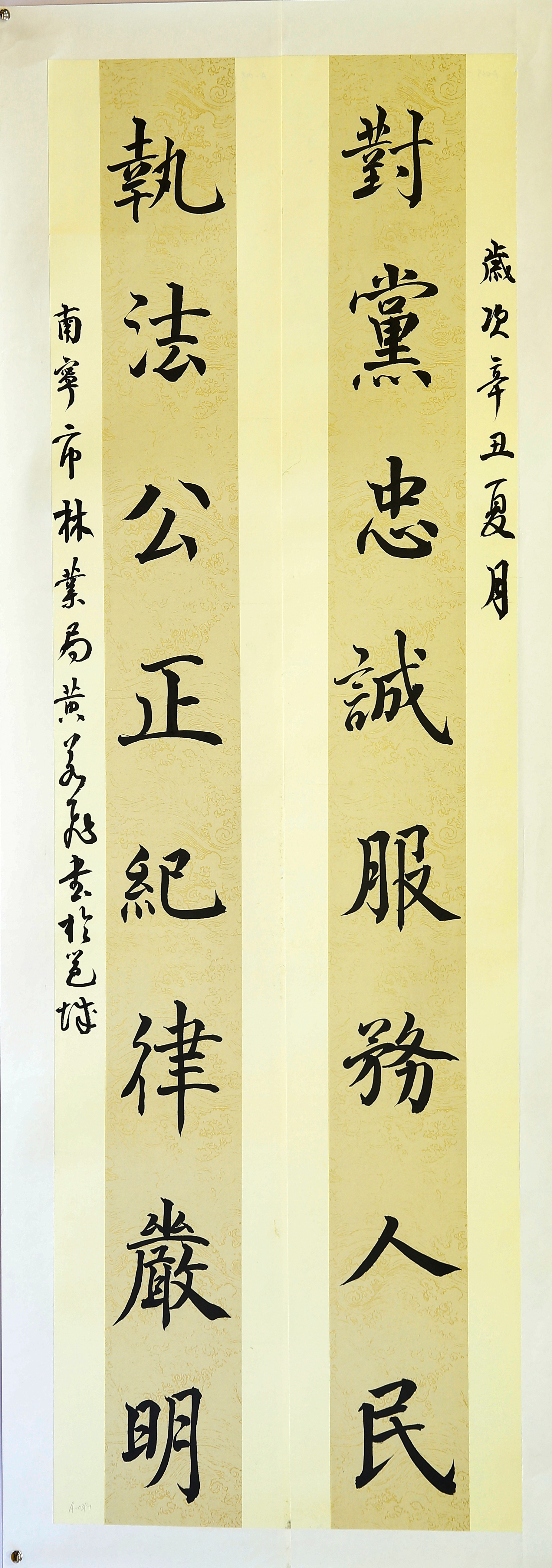 019对党忠诚服务人民，执法公正纪律严明 黄若飞.JPG