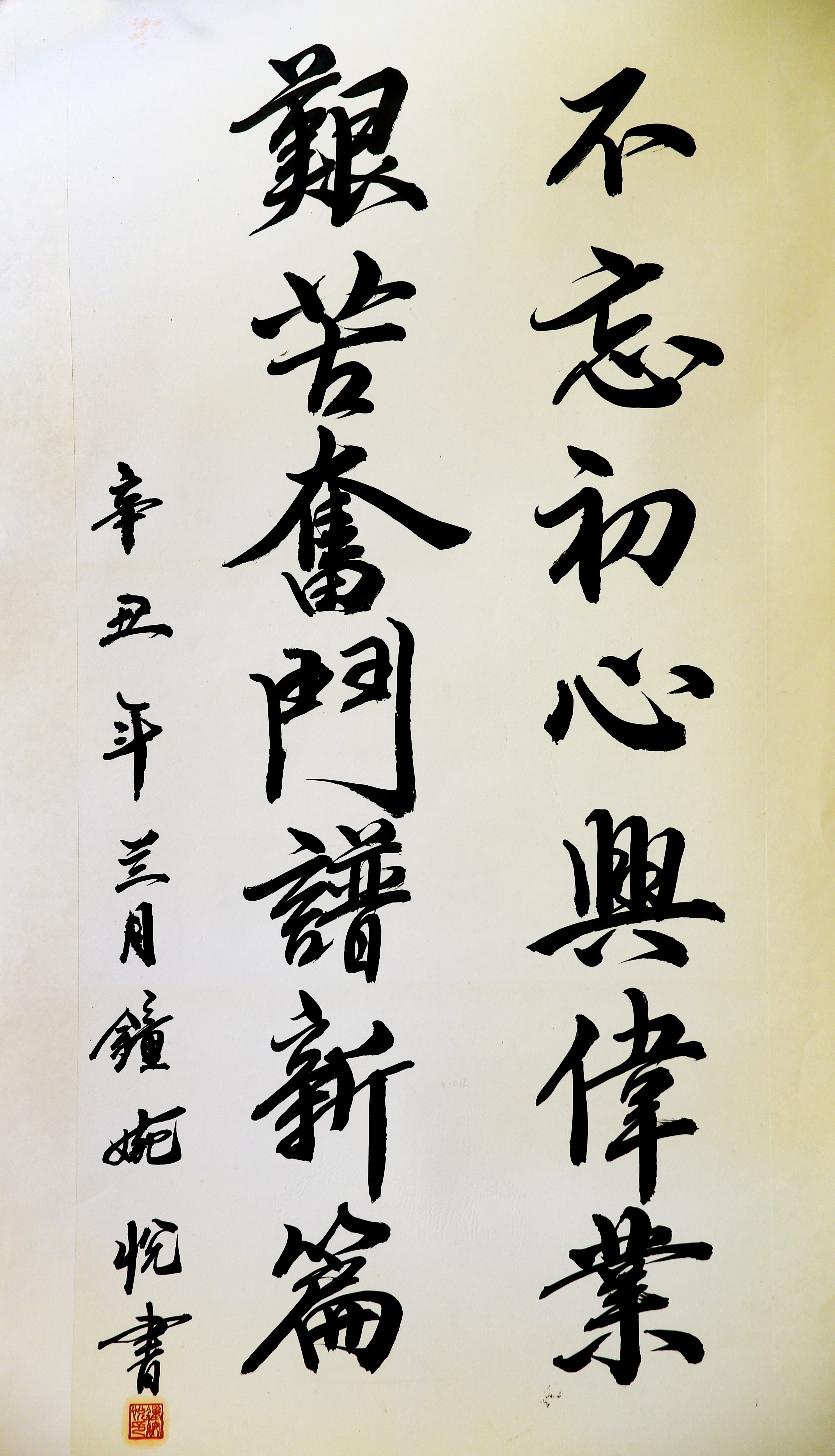 013不忘初心兴伟业  艰苦奋斗谱新篇 钟婉悦.JPG