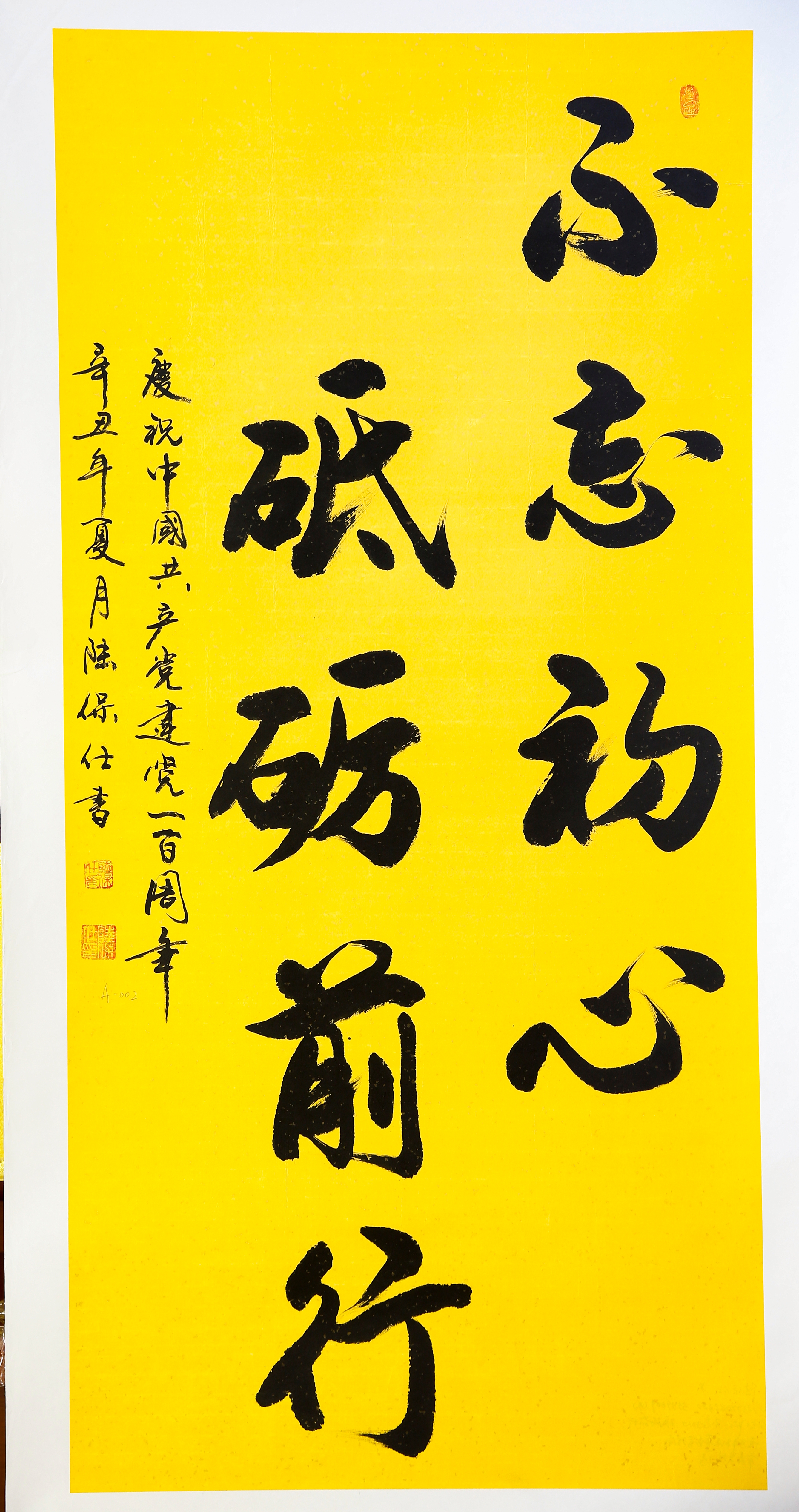 012不忘初心，砥砺前行 陆保仕.JPG