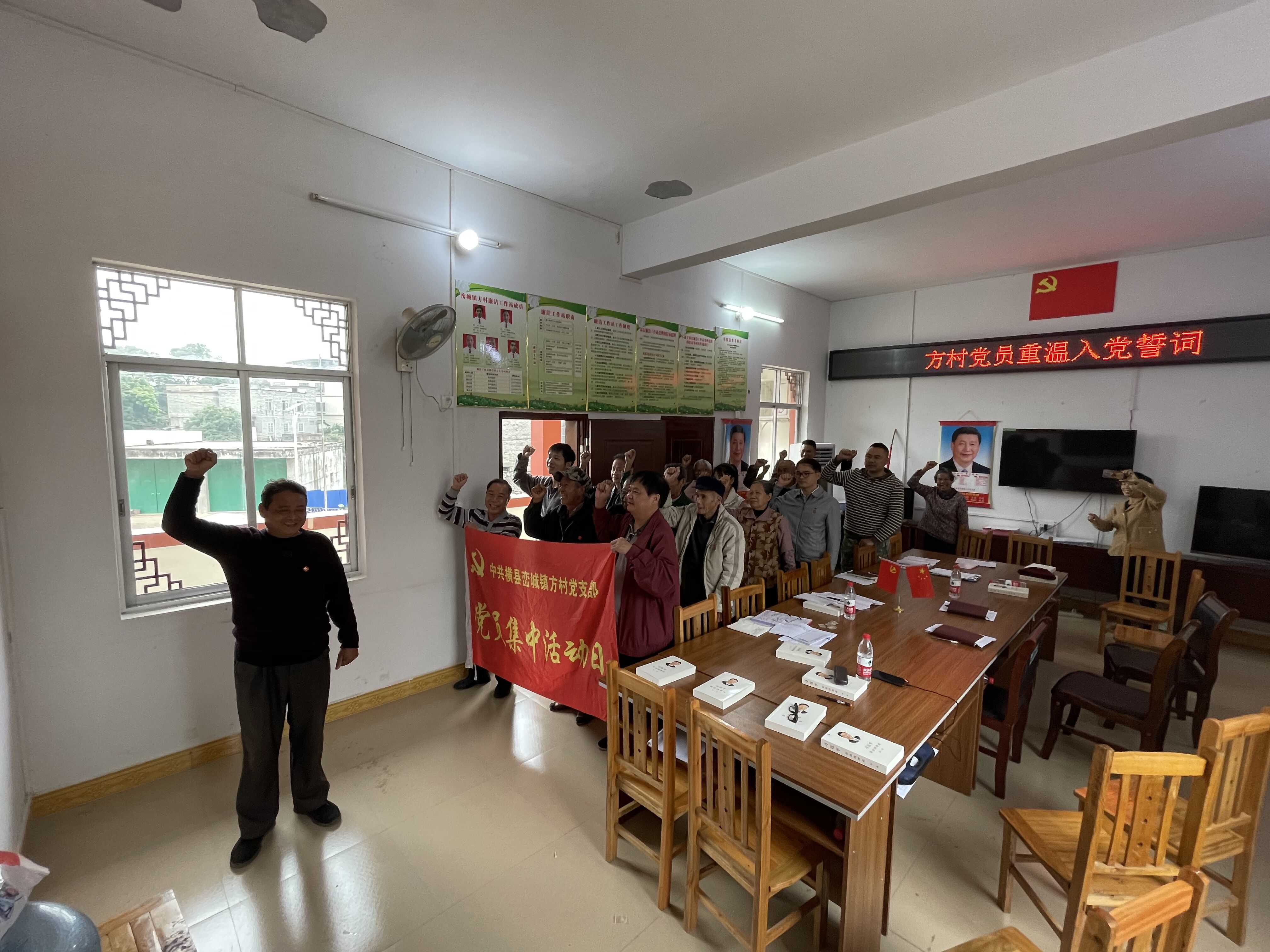 横州市峦城镇方村党总支部党员集体重温入党誓词.jpg 横州市峦城镇方村党总支部党员集体重温入党誓词.jpg