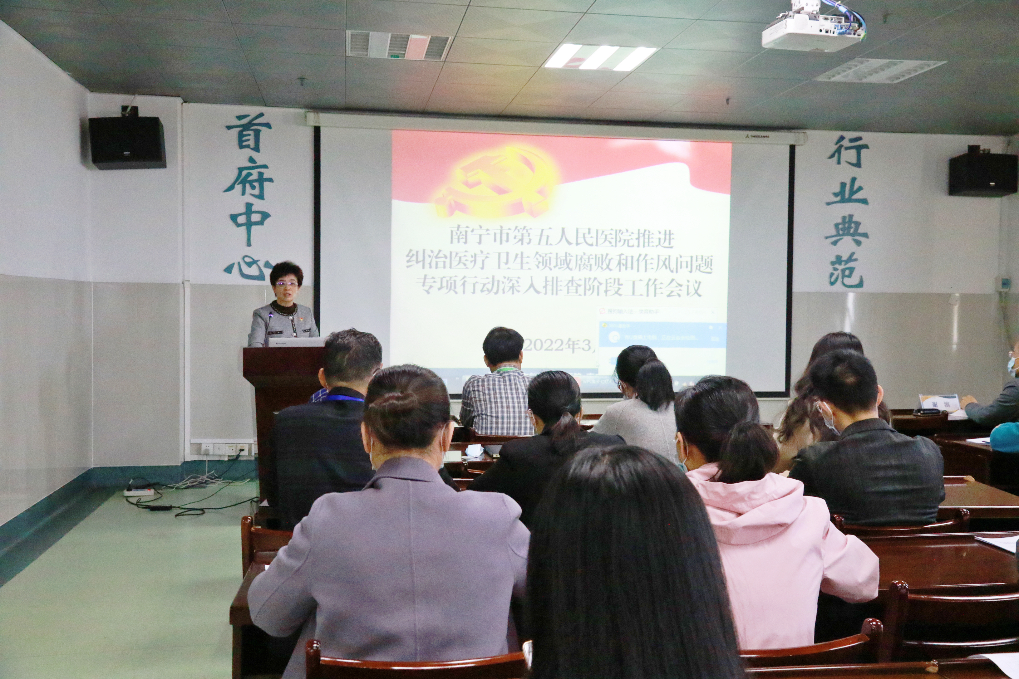 南宁市第五人民医院推进纠治医疗卫生领域腐败和作风问题专项行动深入排查阶段工作会议现场图.jpg 南宁市第五人民医院推进纠治医疗卫生领域腐败和作风问题专项行动深入排查阶段工作会议现场图.jpg