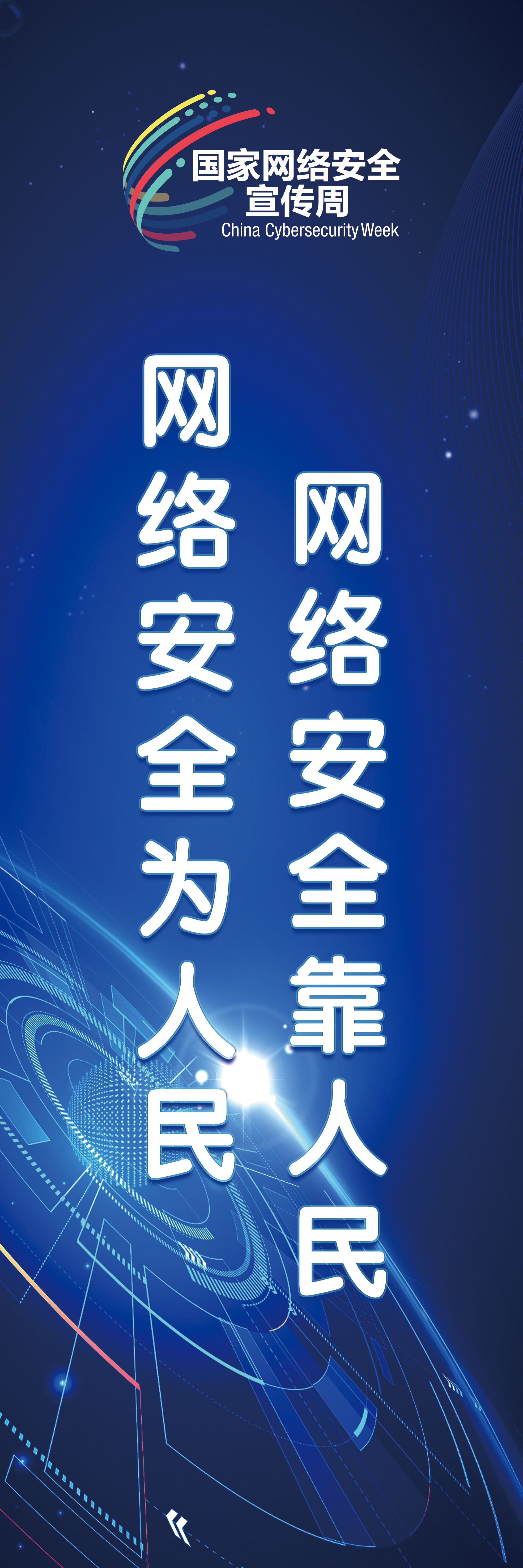 网络安全道旗6.jpg