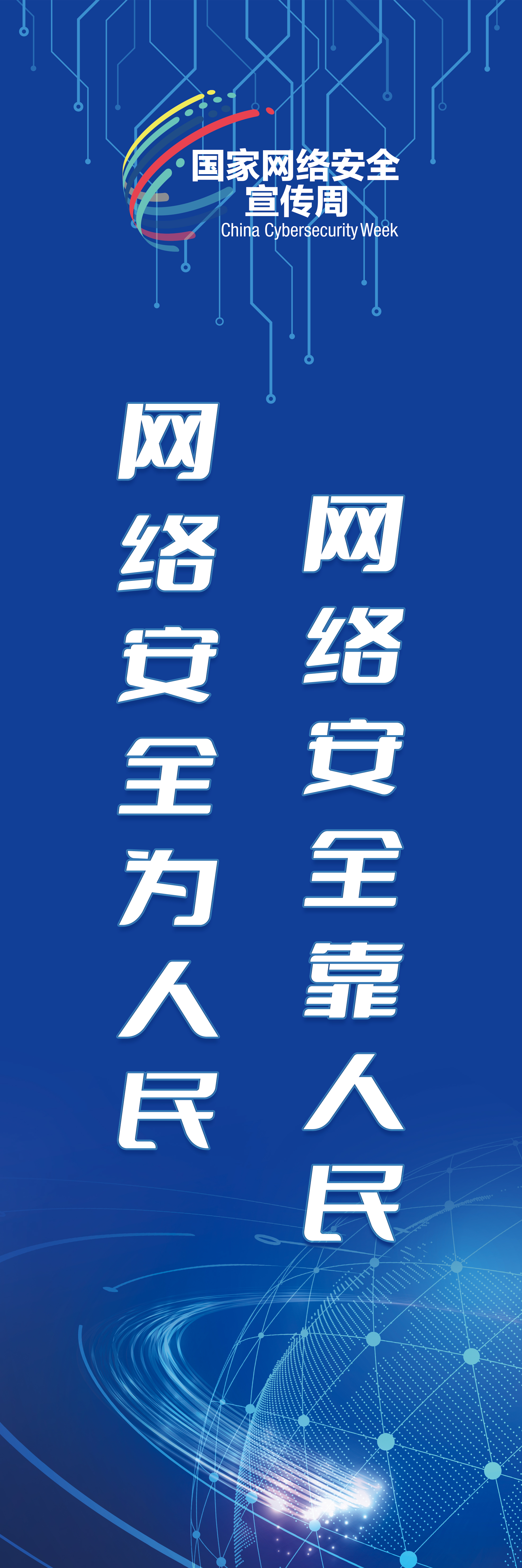 网络安全道旗7.jpg