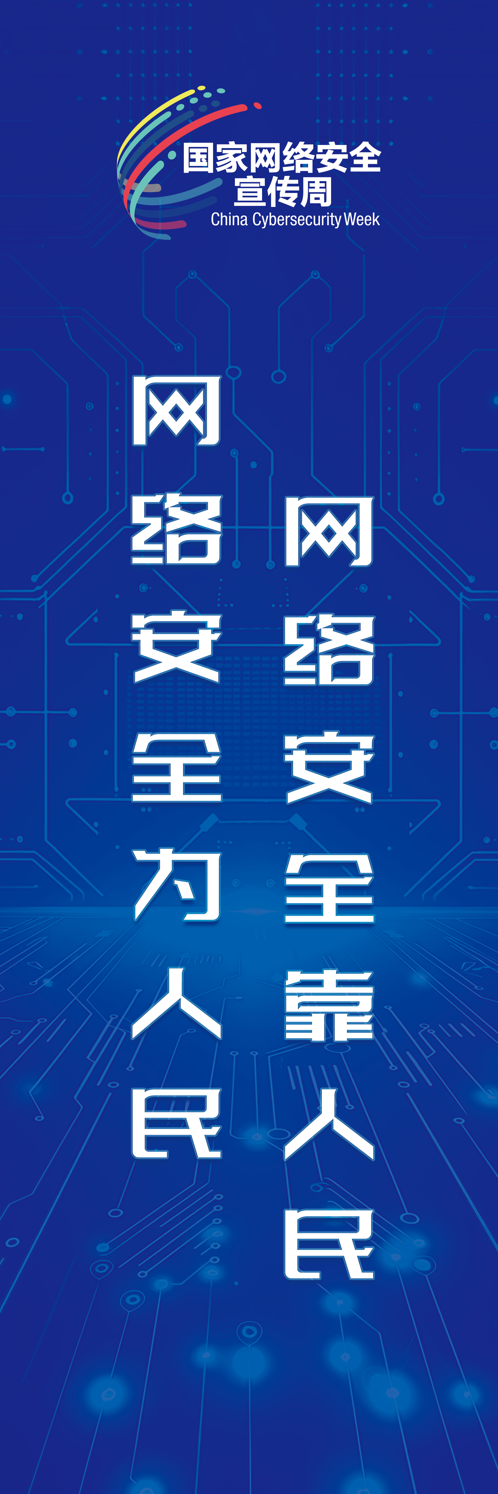 网络安全道旗8.jpg