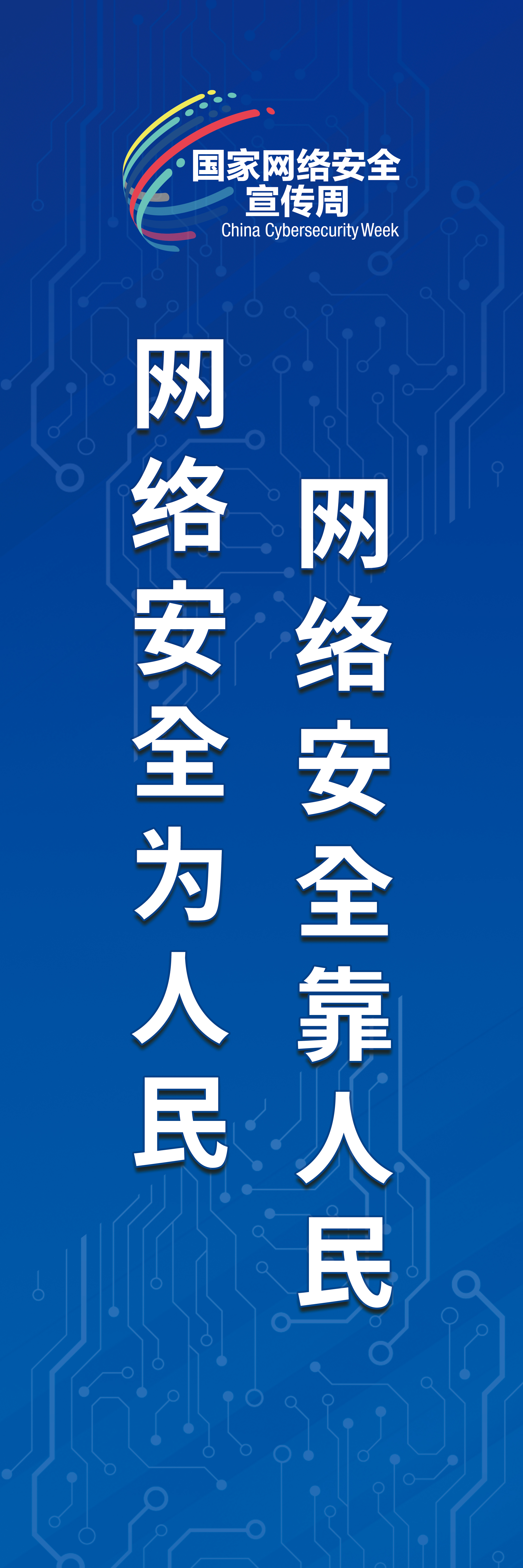 网络安全道旗10.jpg